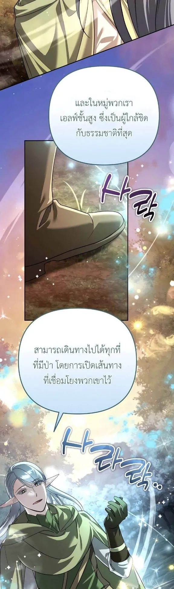 Sovereign of the Infinite Clones ตอนที่ 40 หน้า 41