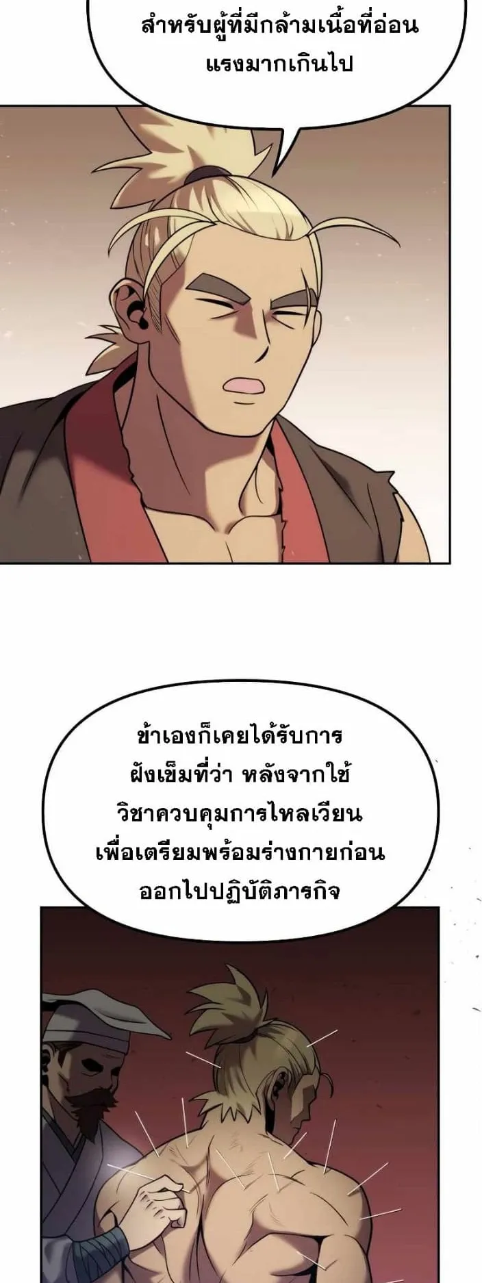 Chronicles of the Demon Faction ตอนที่ 15 หน้า 14