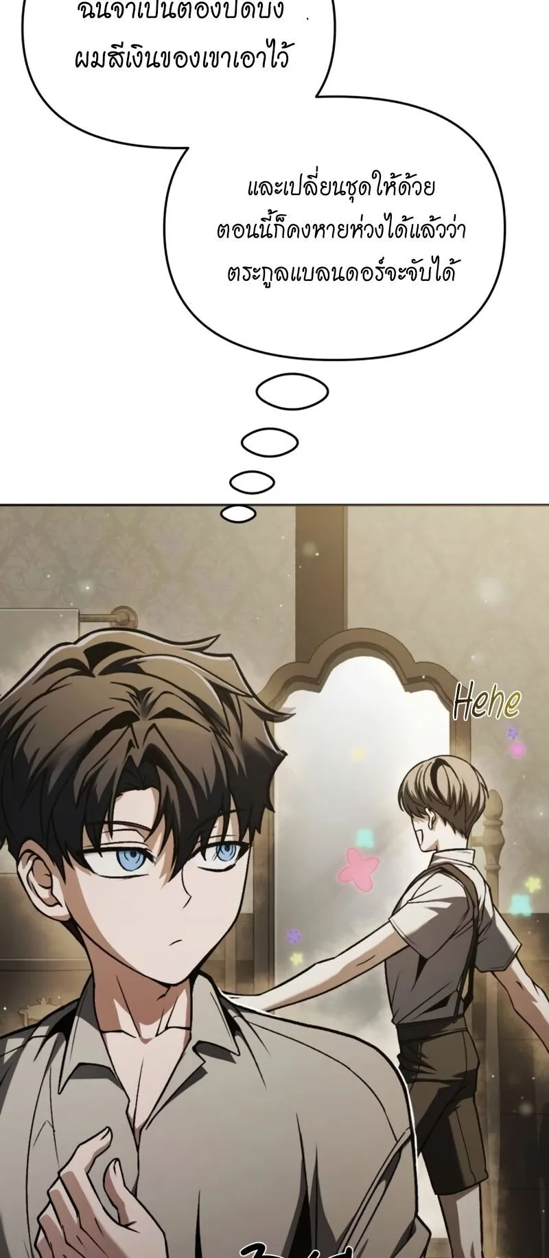 Return of the Back Alley Wizard ตอนที่ 3 หน้า 108
