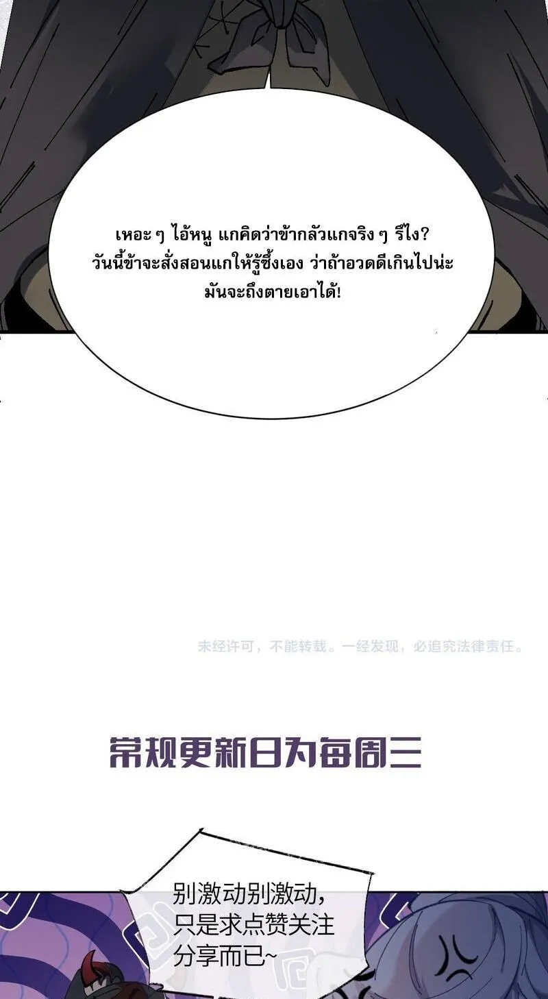 Devious Son of Heaven ตอนที่ 180 หน้า 51