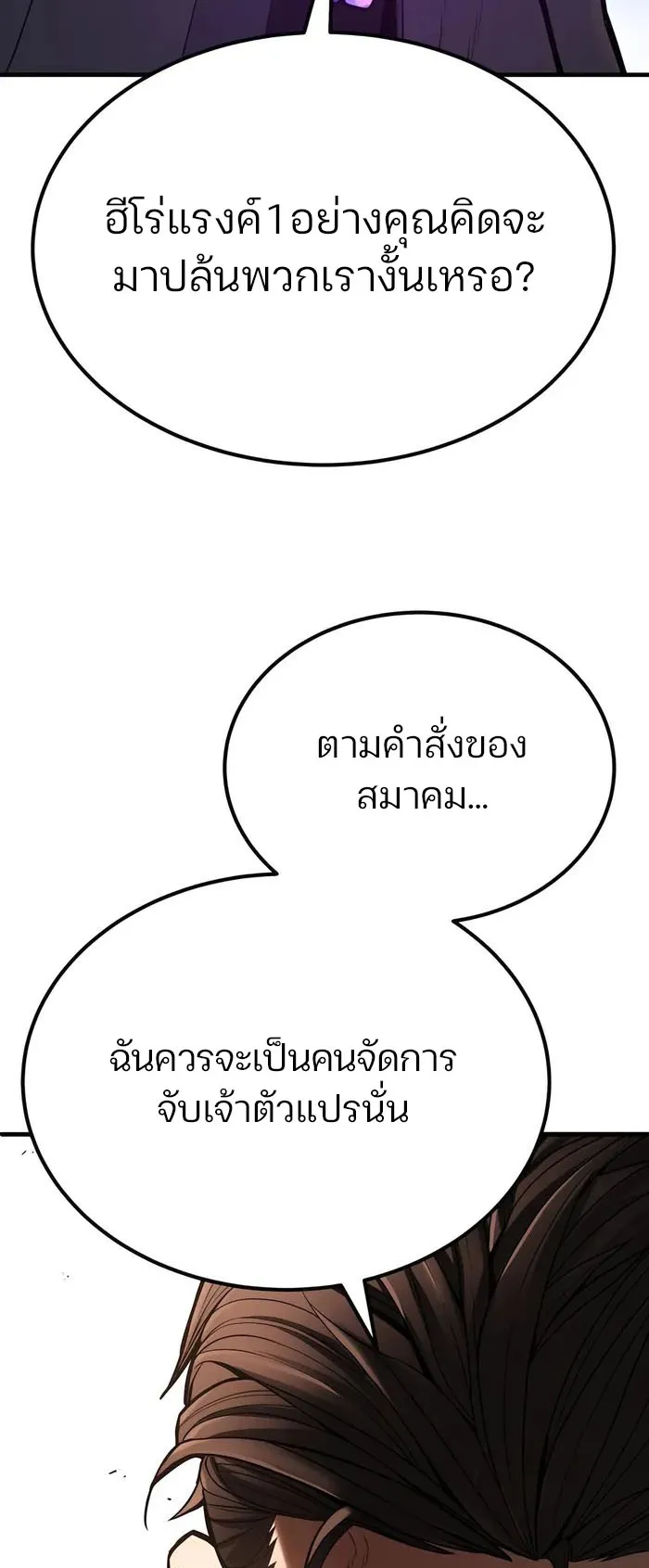 Expelled Hero Is Too Strong ตอนที่ 3 หน้า 104