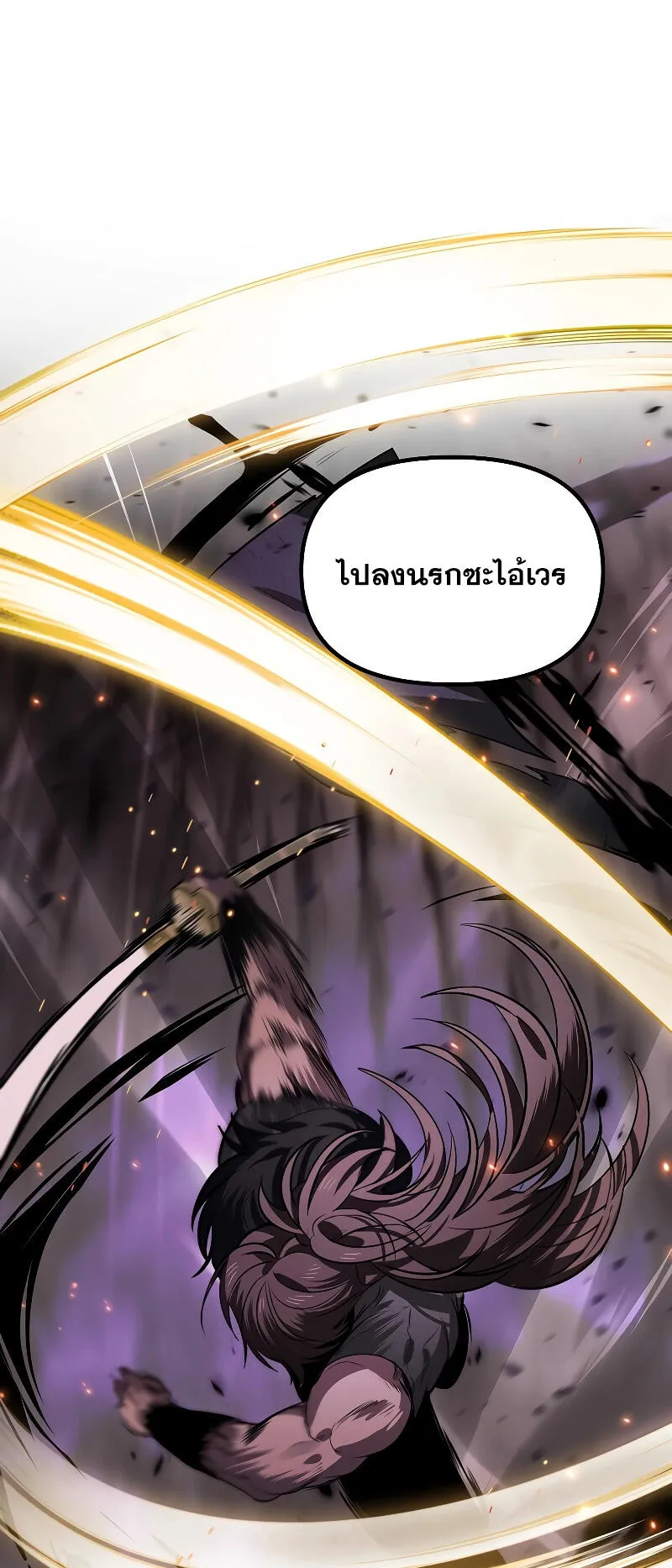 SSS-Class Suicide Hunter ตอนที่ 110 หน้า 42