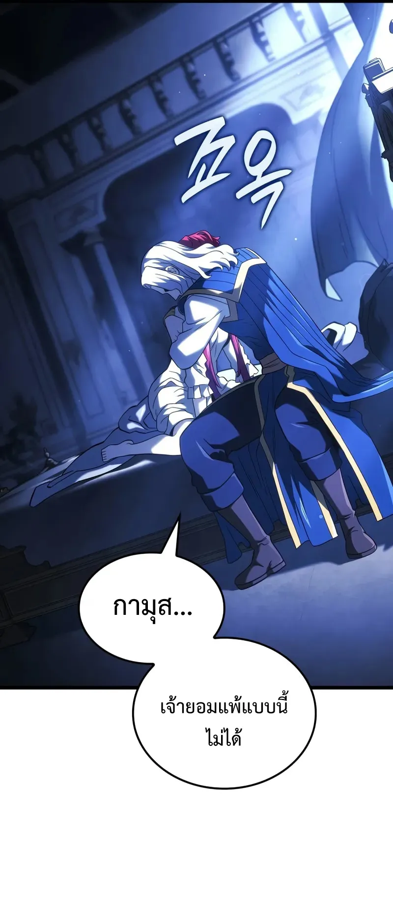 Revenge of the Iron-Blooded Sword Hound ตอนที่ 104 หน้า 33