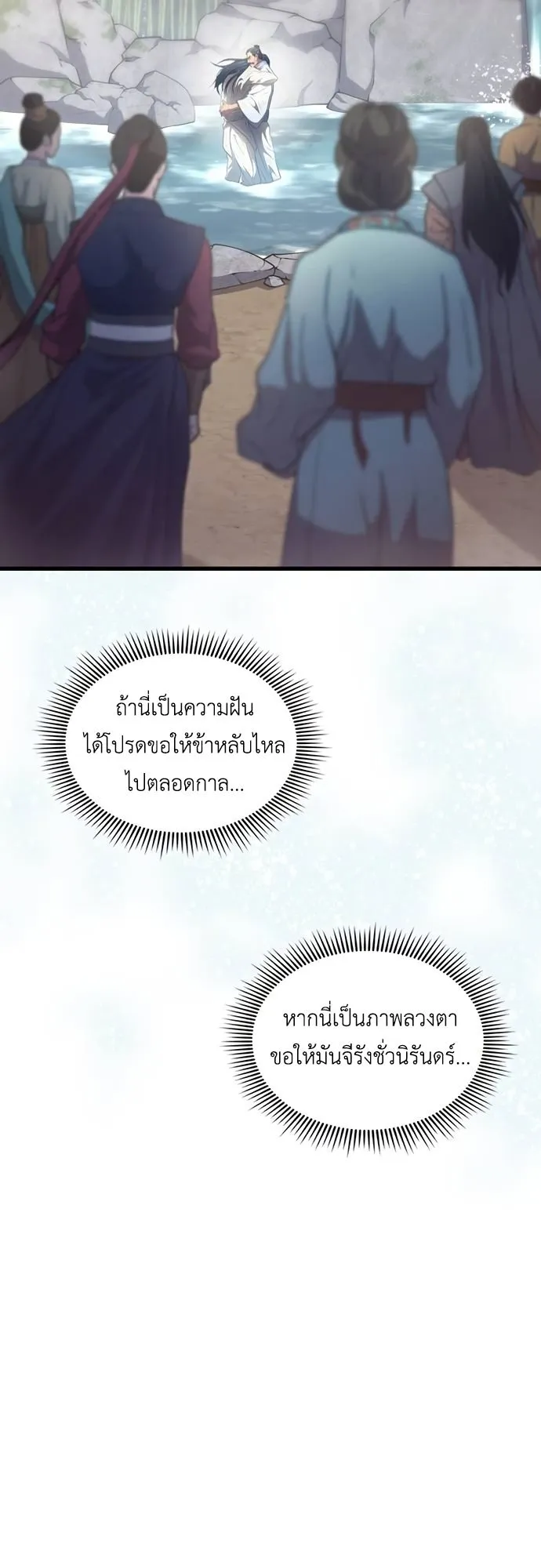 Regression of the Yong Clan Heir ตอนที่ 2 หน้า 72