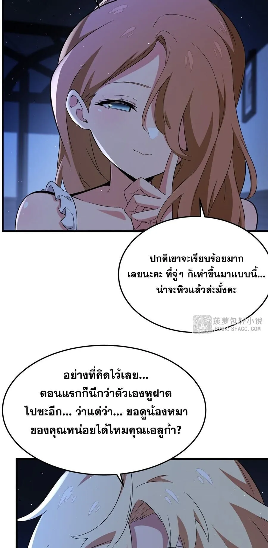 The Yellow-Haired Villain in Female Main Character’s Novel Wants Happiness ตอนที่ 44 หน้า 11