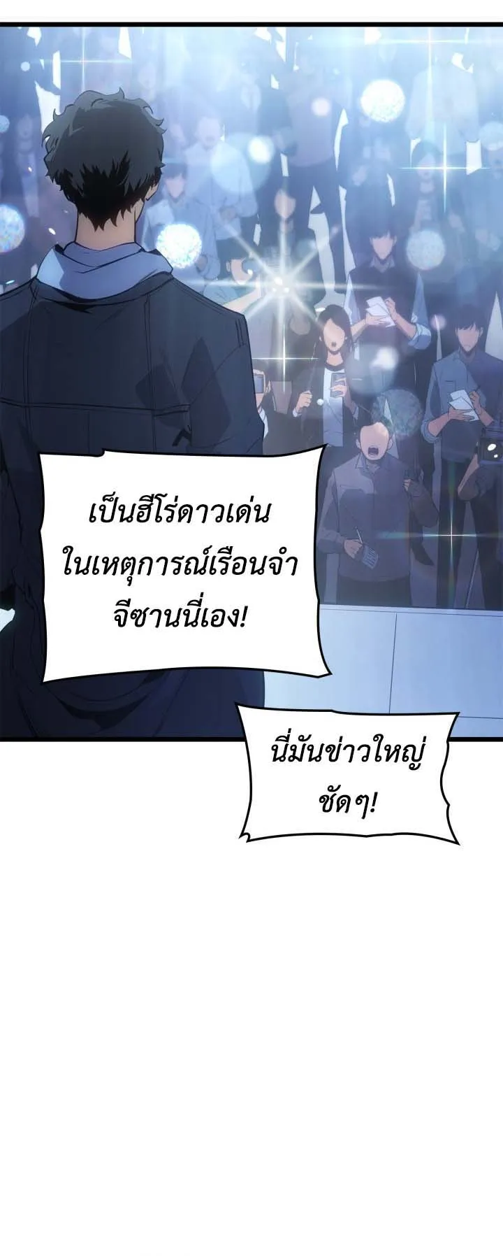 Solo Leveling: Ragnarok ตอนที่ 59 หน้า 45