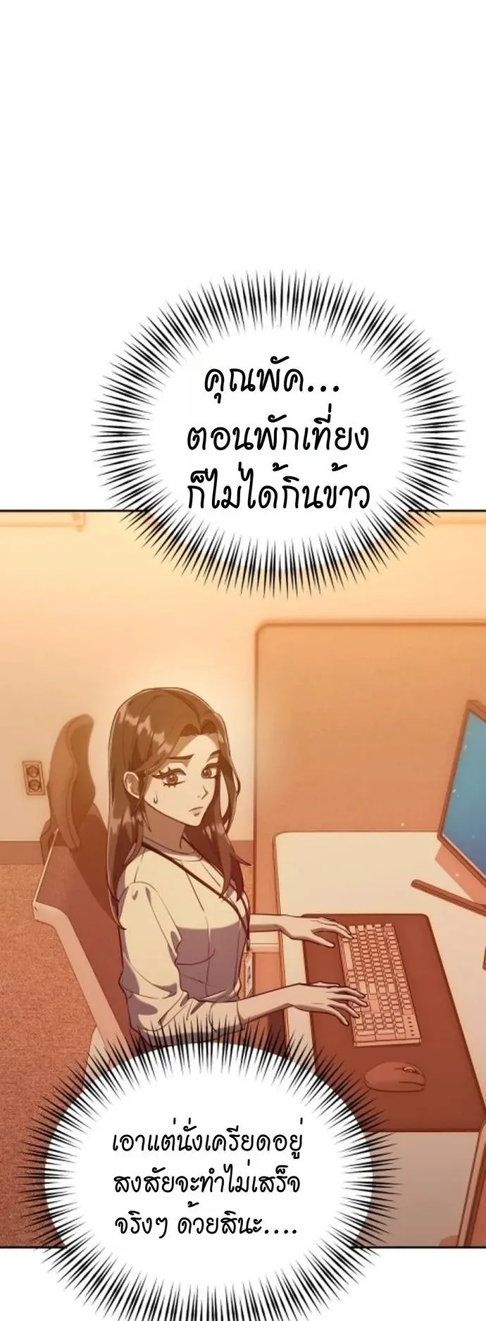 The Art of Leaving Work on Time ตอนที่ 2 หน้า 108