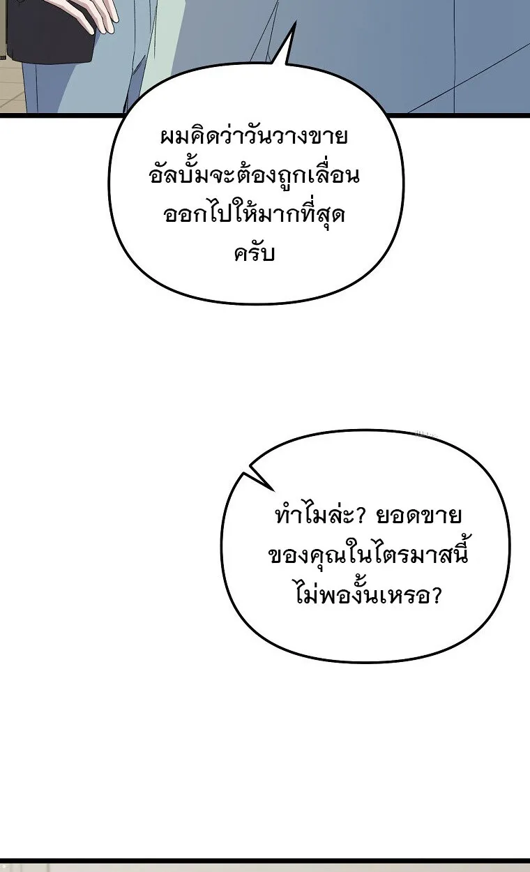 The Crazy Genius Composer Returns ตอนที่ 13 หน้า 109