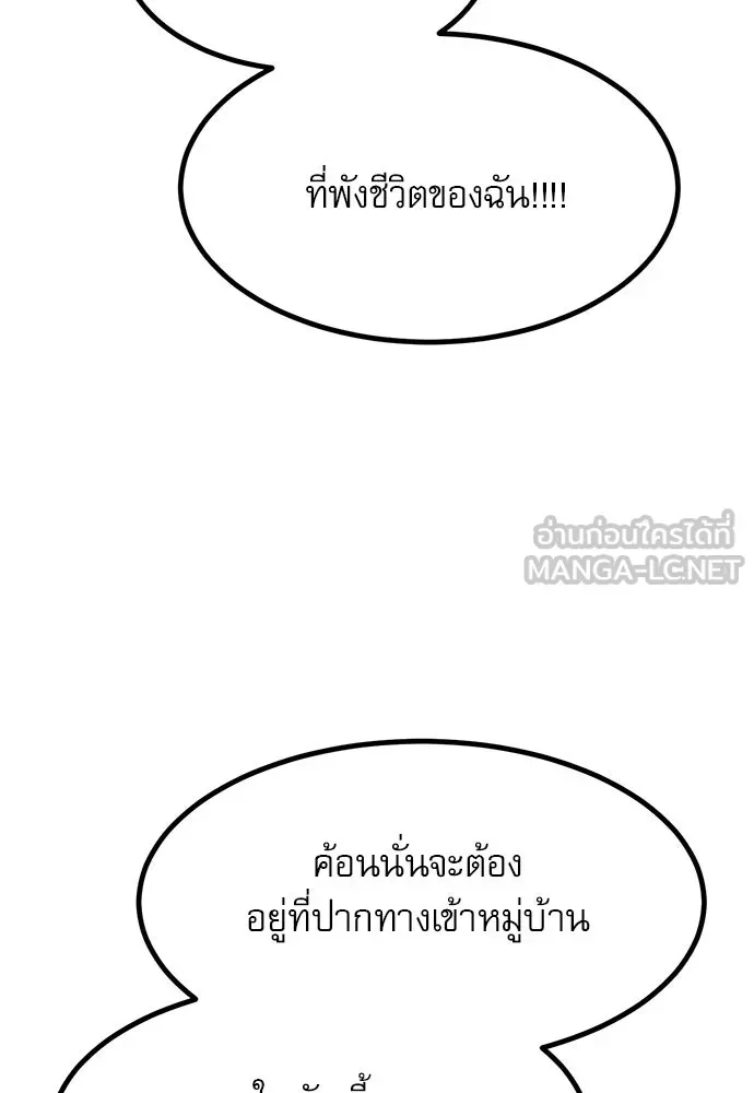 Level 999 Goblin ตอนที่ 6 หน้า 162