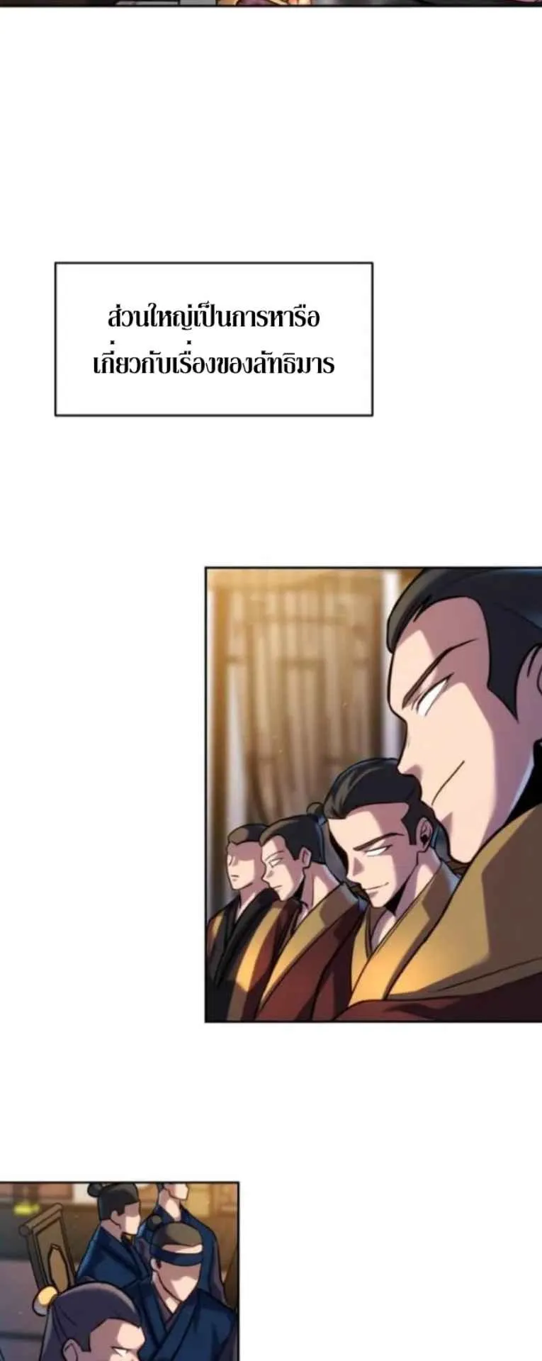 I Become the Youngest Disciple of the Martial Arts Leader ตอนที่ 30 หน้า 25