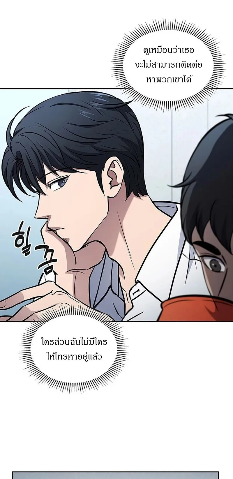 How to Survive Restructuring ตอนที่ 12 หน้า 56