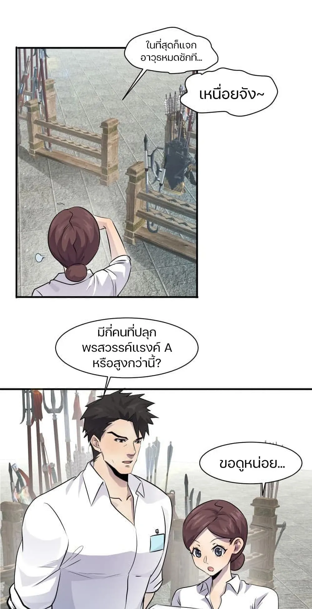 Sss Rank Lone Summoner ตอนที่ 2 หน้า 32