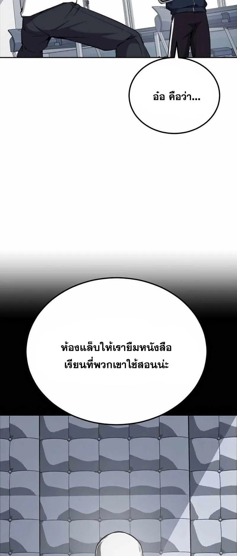 Resurrection Boy ตอนที่ 16 หน้า 60