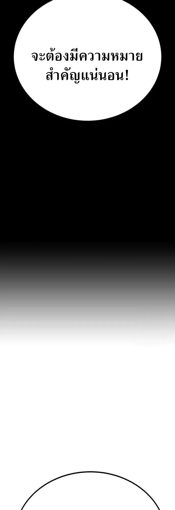 To Hell With the Status Window ตอนที่ 2 หน้า 12