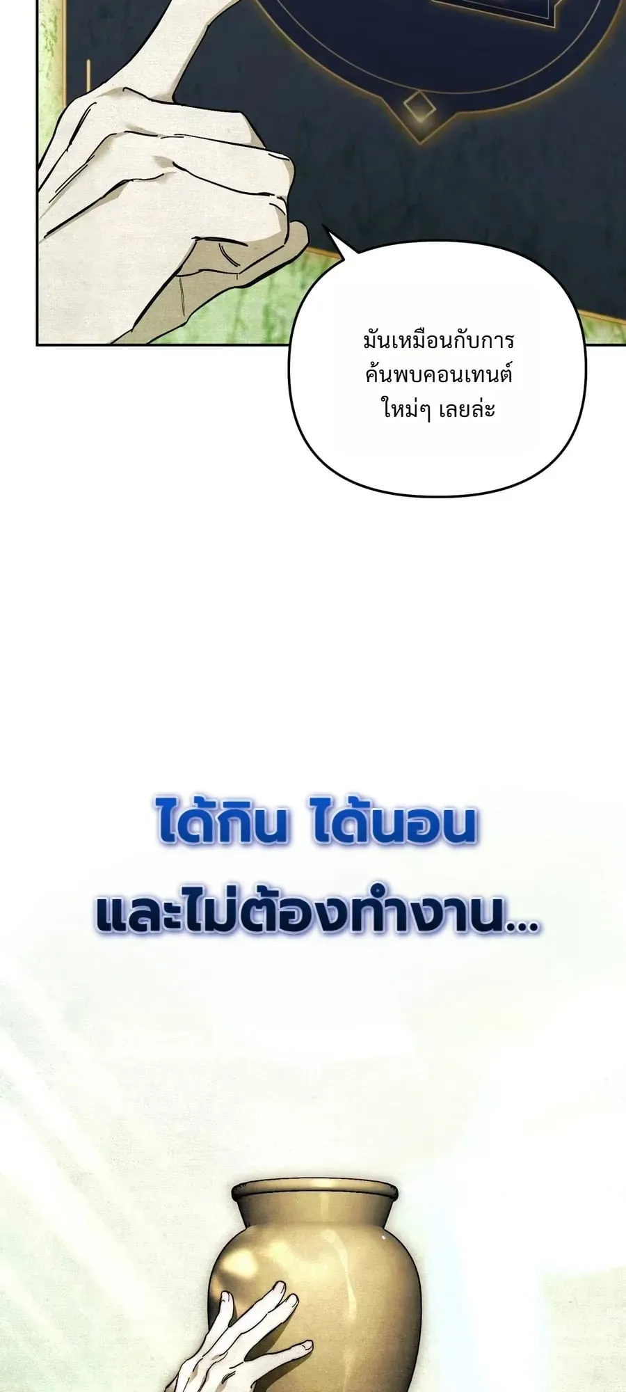 A Painter Who Draws Dungeons ตอนที่ 1 หน้า 47