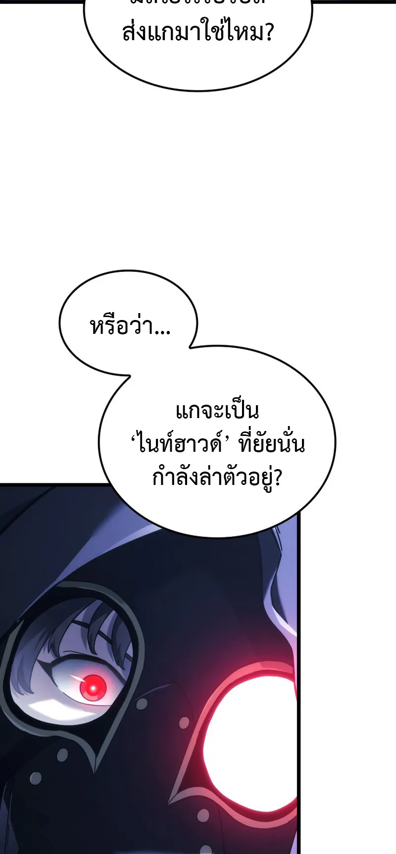 Revenge of the Iron-Blooded Sword Hound ตอนที่ 128 หน้า 43
