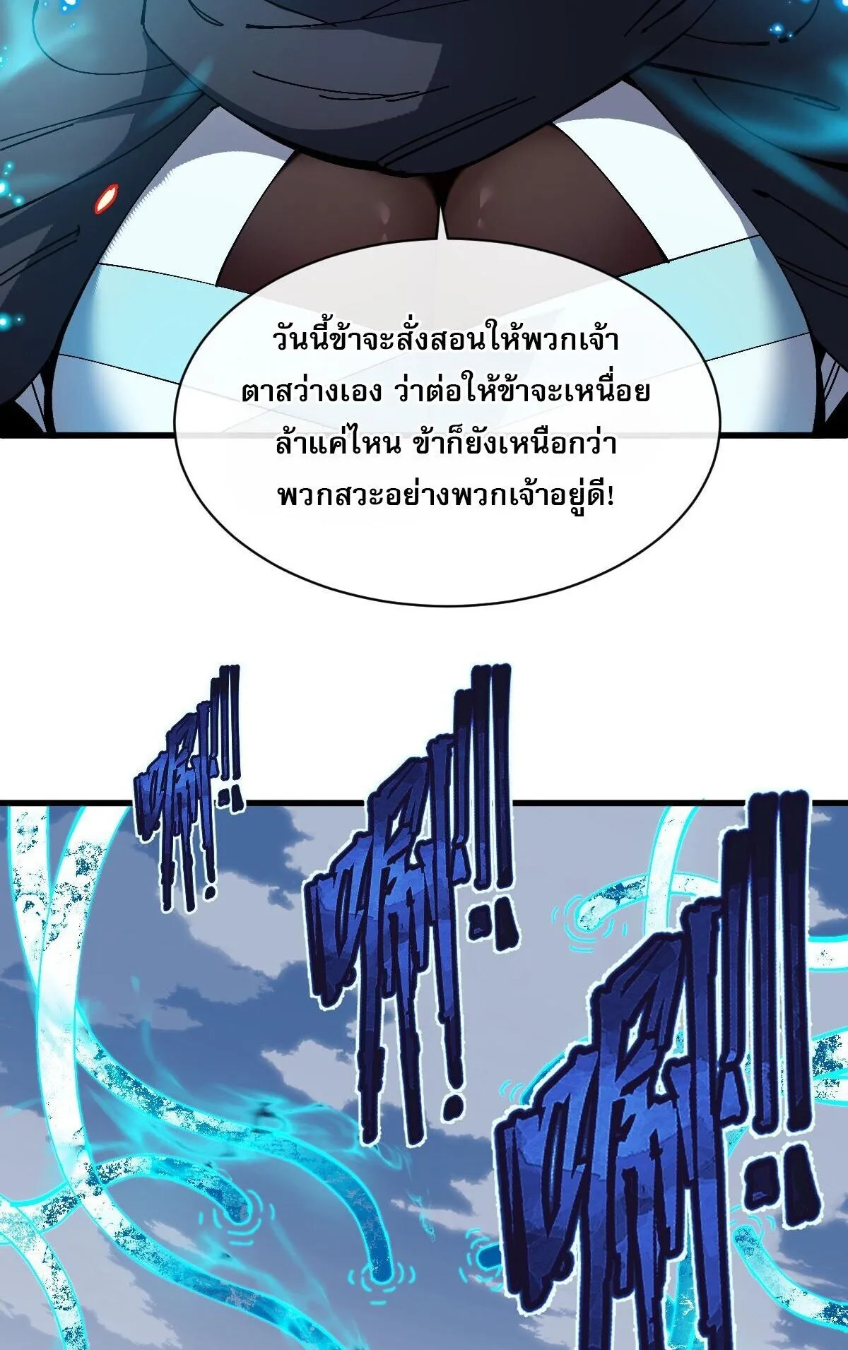 Devious Son of Heaven ตอนที่ 188 หน้า 39