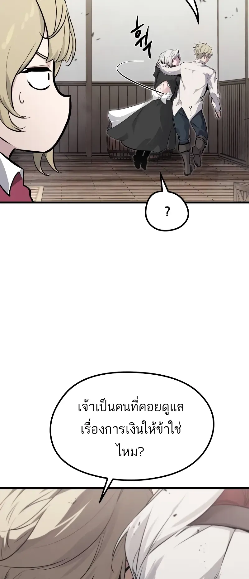 The Regressed Mercenary’s Machinations ตอนที่ 6 หน้า 82