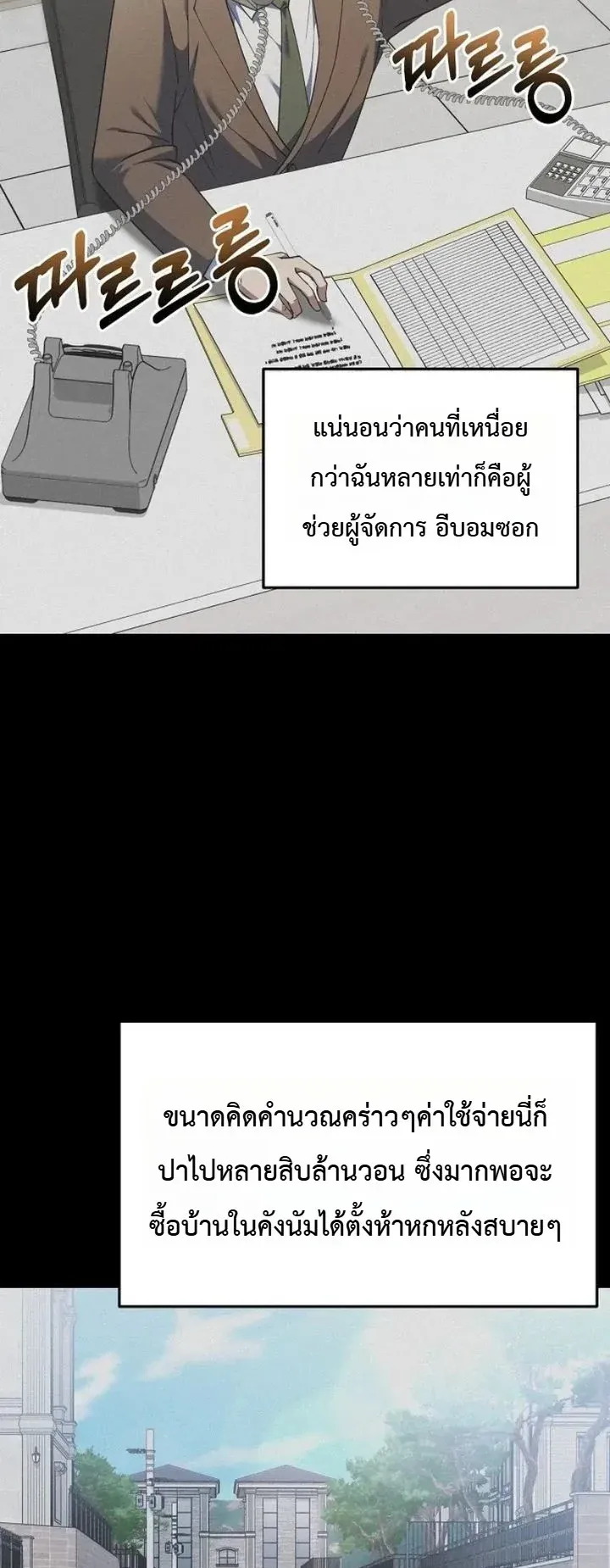 Chairman who wants to live a life of leisure ตอนที่ 4 หน้า 52