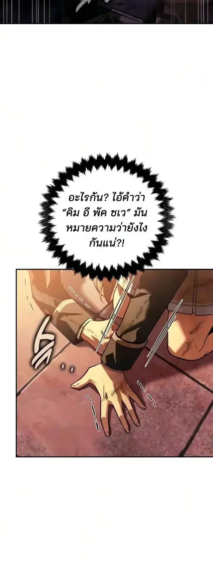 30 Years Since the Prologue ตอนที่ 13 หน้า 90