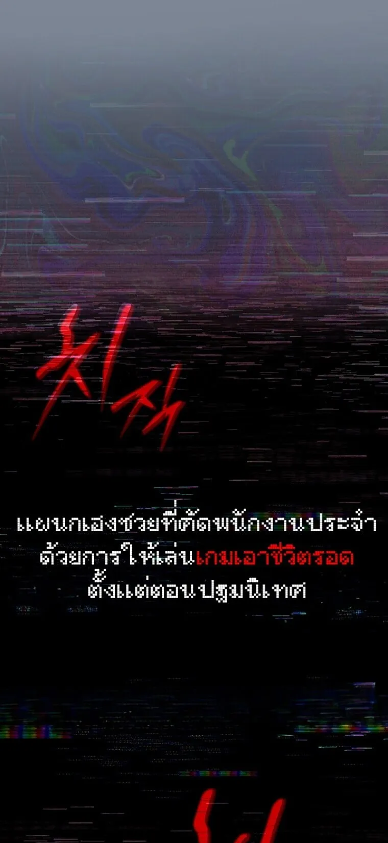 Got Dropped into a Ghost Story, Still Gotta Work ตอนที่ 1 หน้า 23