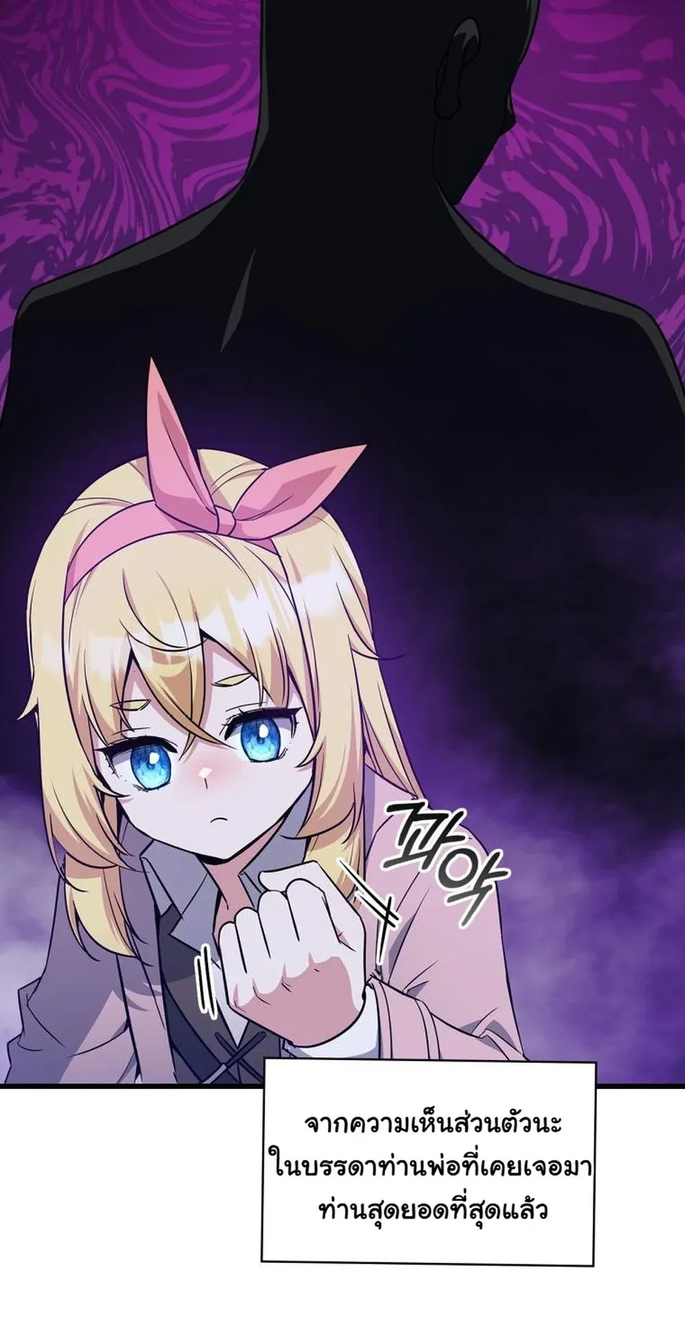 I Became the Academy Villain’s Daughter ตอนที่ 13 หน้า 46