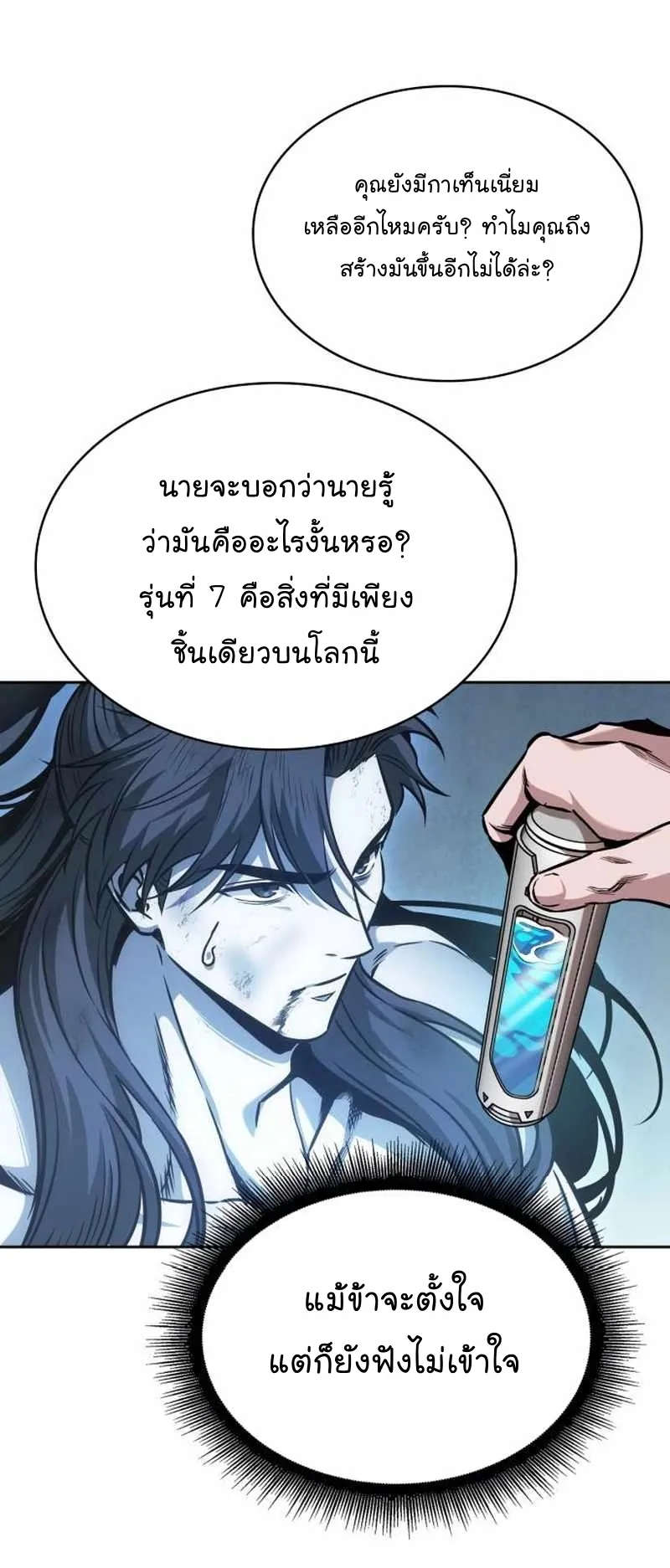 Nano Machine Chapter 261 หน้า 46