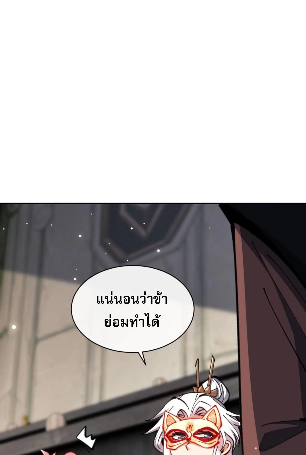 Devious Son of Heaven ตอนที่ 27 หน้า 94