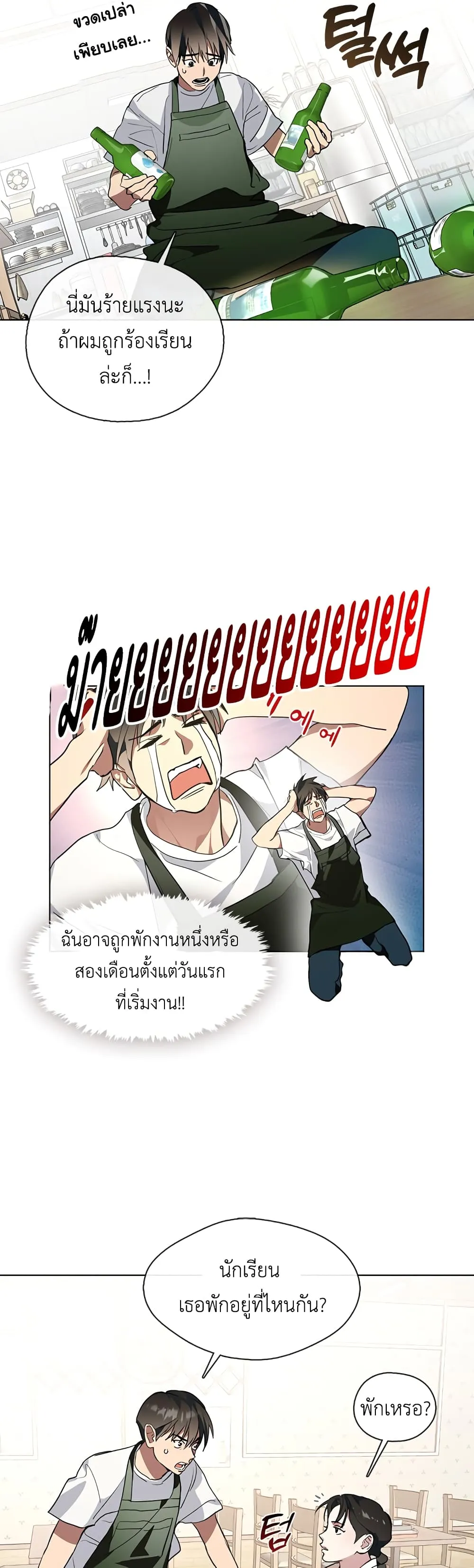 Afterlife Diner ตอนที่ 2 หน้า 19