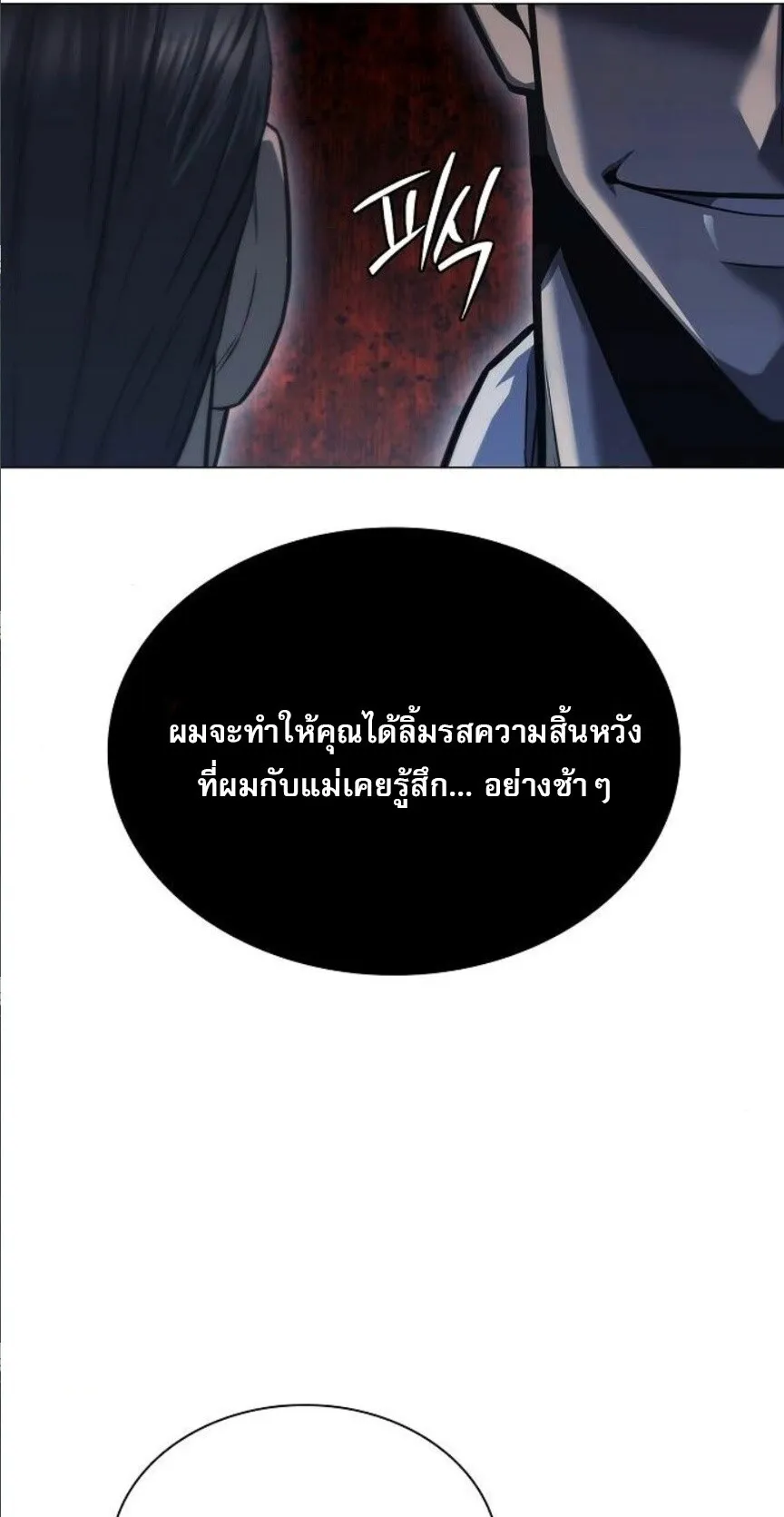 The Former Mercenary’s Life as a Prosecutor ตอนที่ 7 หน้า 92