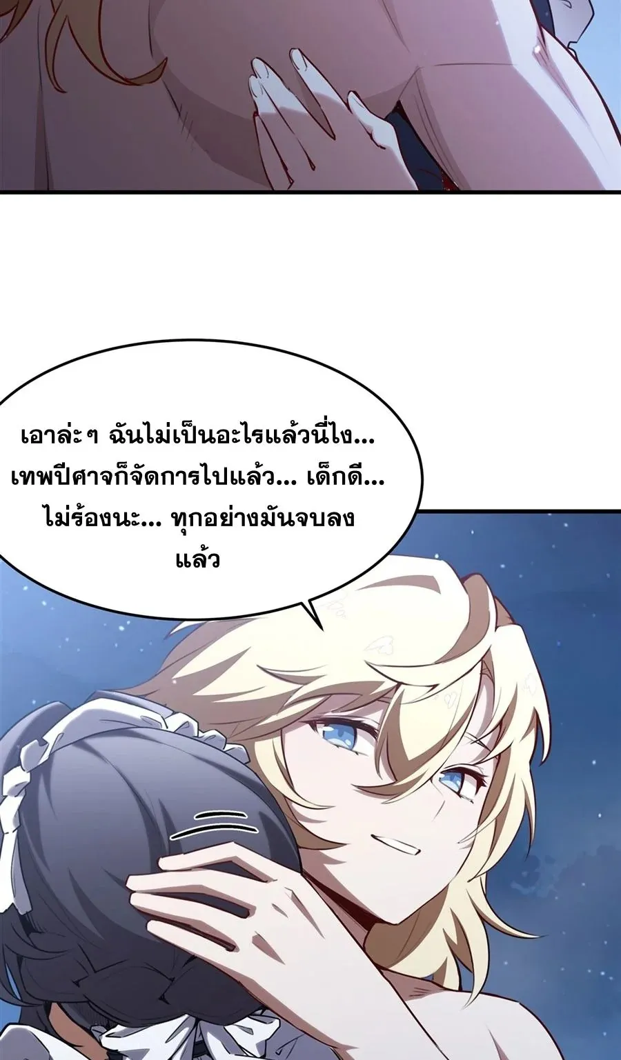 The Yellow-Haired Villain in Female Main Character’s Novel Wants Happiness ตอนที่ 37 หน้า 19