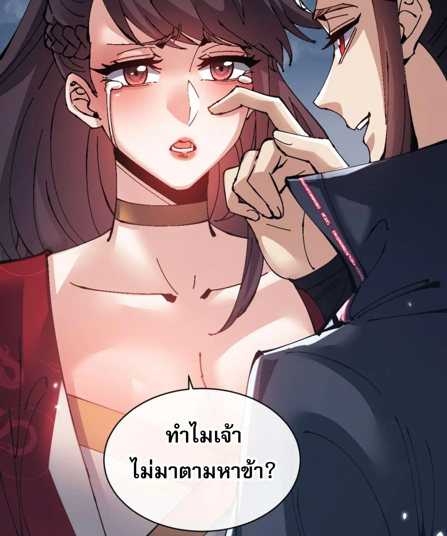 Devious Son of Heaven ตอนที่ 105 หน้า 26
