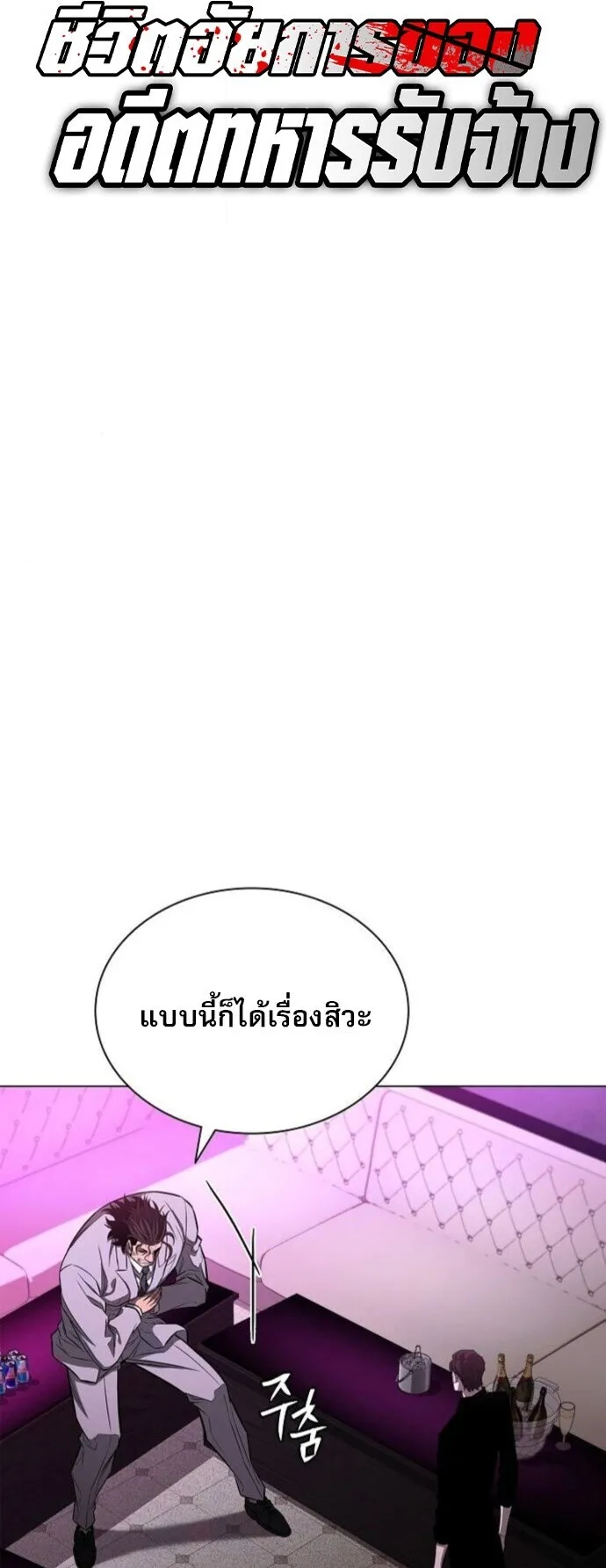 The Former Mercenary’s Life as a Prosecutor ตอนที่ 11 หน้า 6