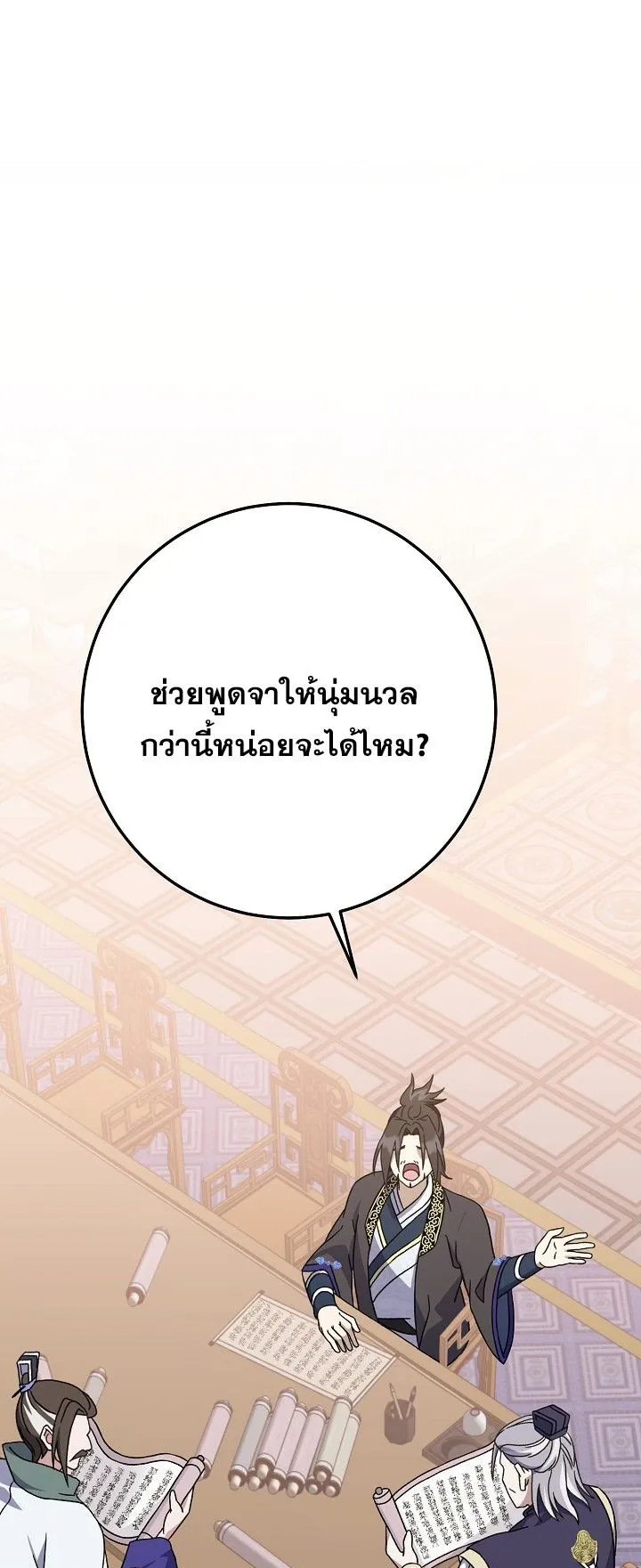 The Return of Namgung’s Granddaughter ตอนที่ 11 หน้า 41