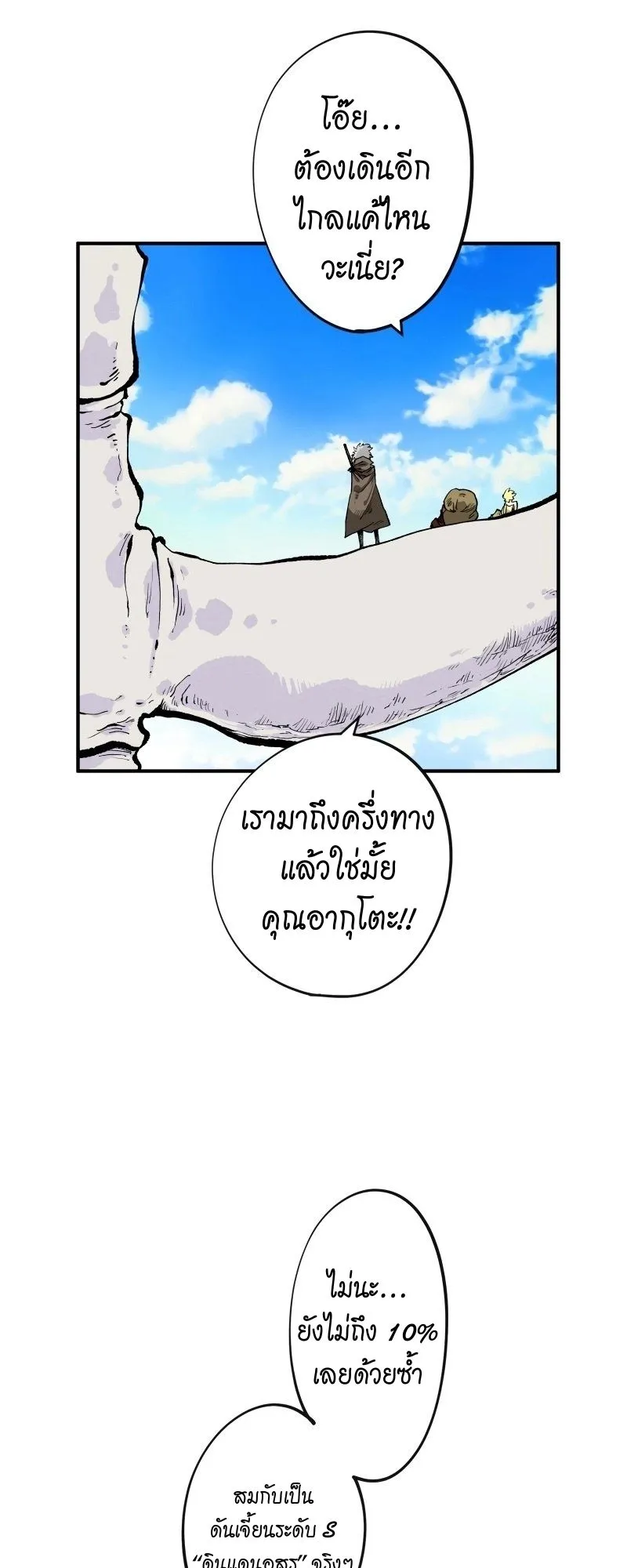 Ninja Reincarnation Fuuma Kotarou’s Quest to Reclaim His Humanity ตอนที่ 19 หน้า 55