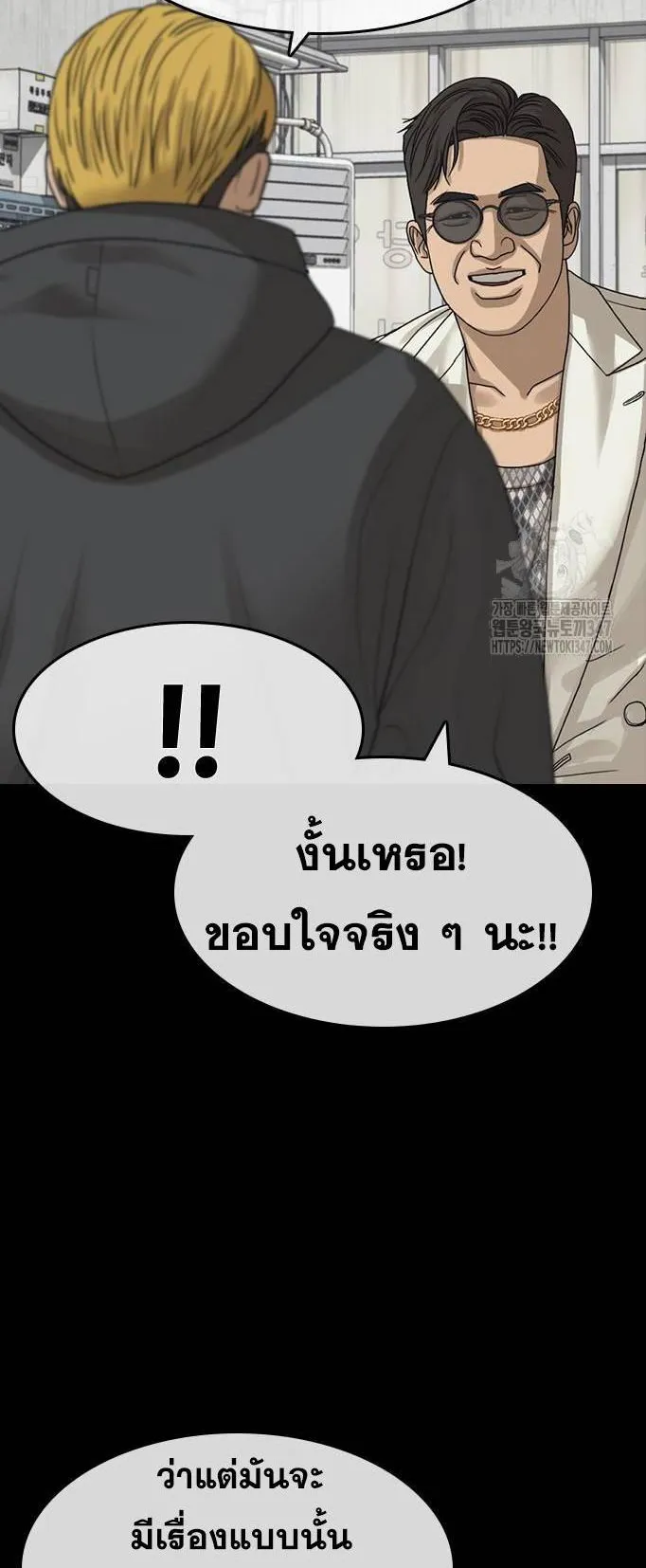 Loser Life 2 ตอนที่ 34 หน้า 12