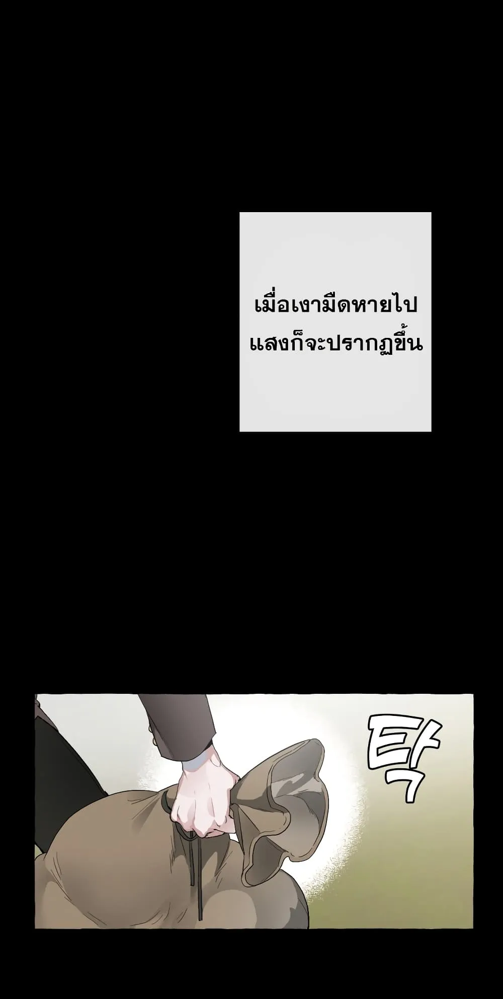 Trash of the Count’s Family ตอนที่ 3 หน้า 55