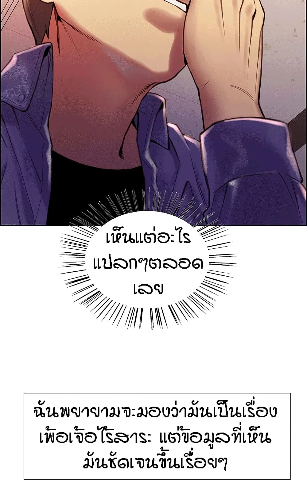Sex-Stop Watch ตอนที่ 1 หน้า 36