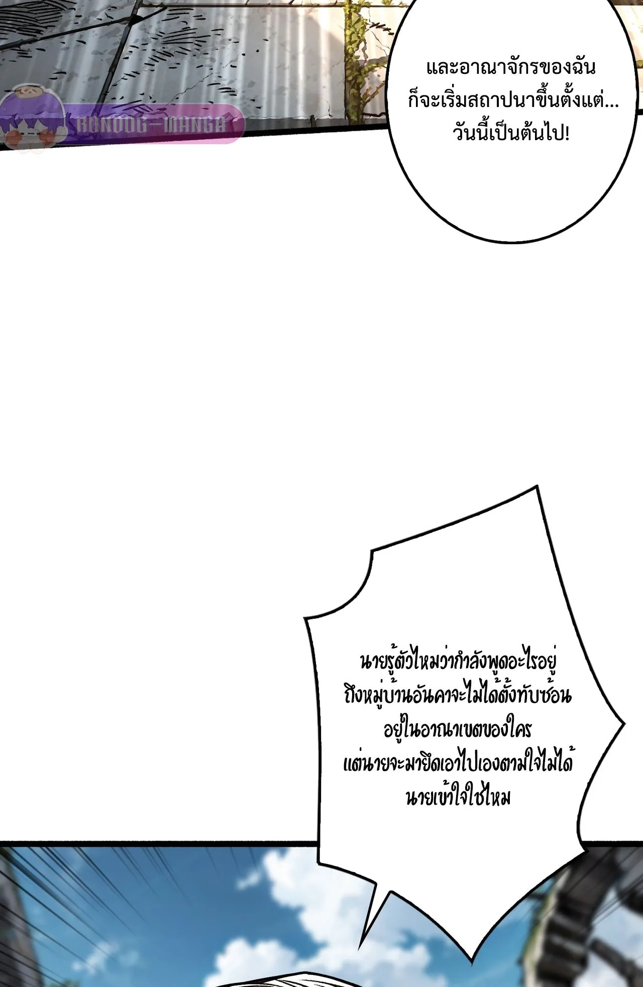Regenerate Top Players ตอนที่ 30 หน้า 50