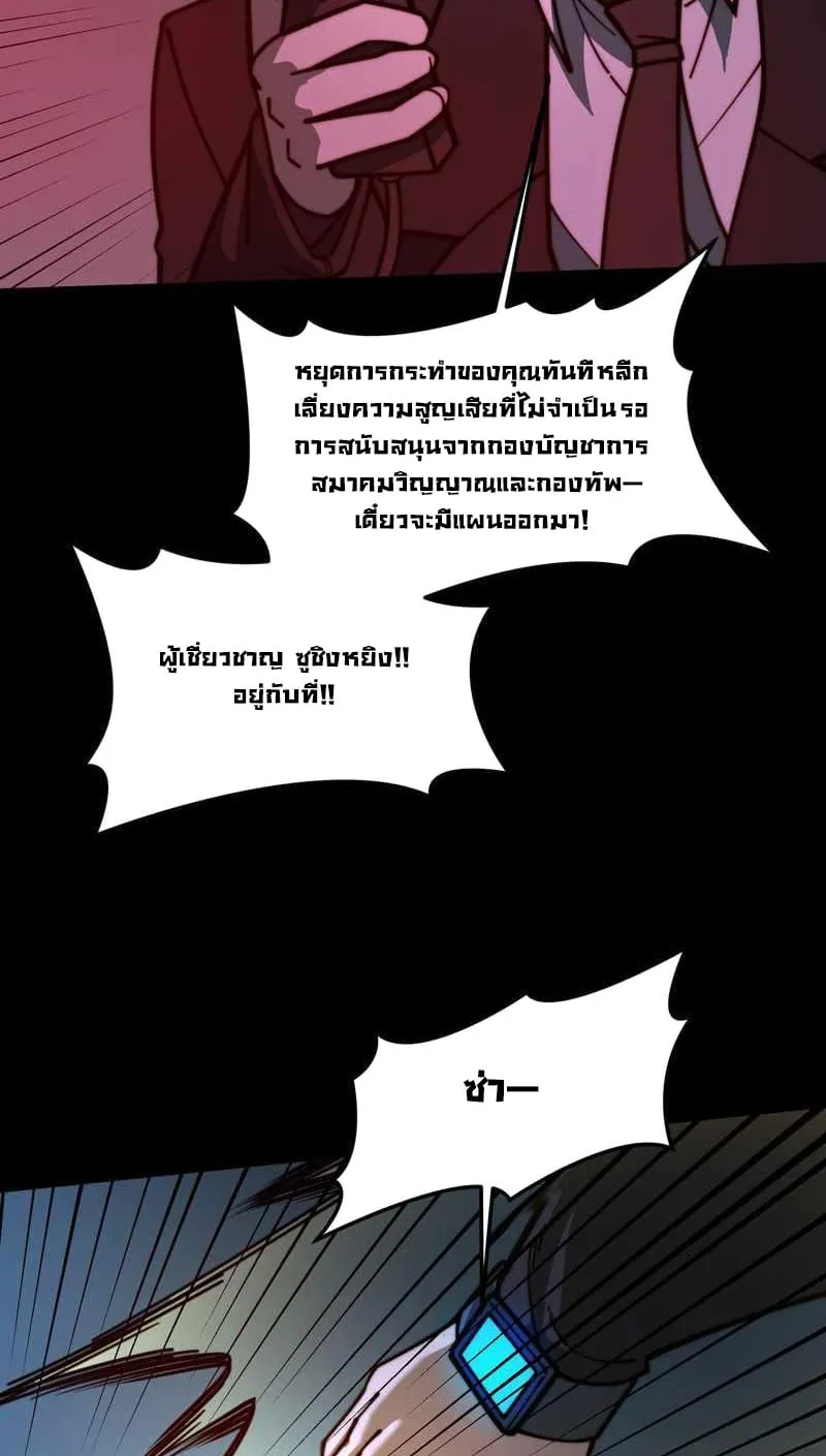 After breaking up with the school beauty, I became a martial arts master ตอนที่ 34 หน้า 4