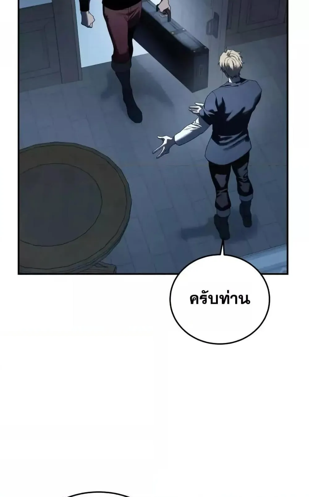 Star-Embracing Swordmaster ตอนที่ 76 หน้า 23