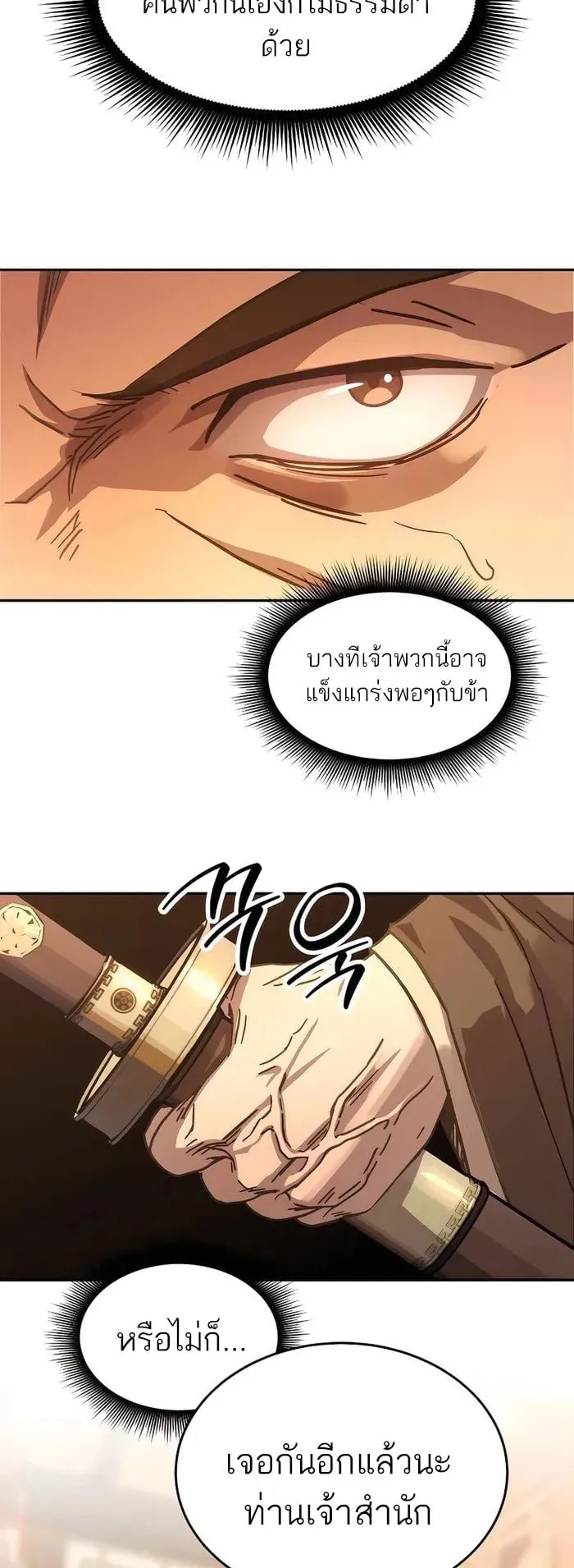 Absolute Dominion ตอนที่ 6 หน้า 49