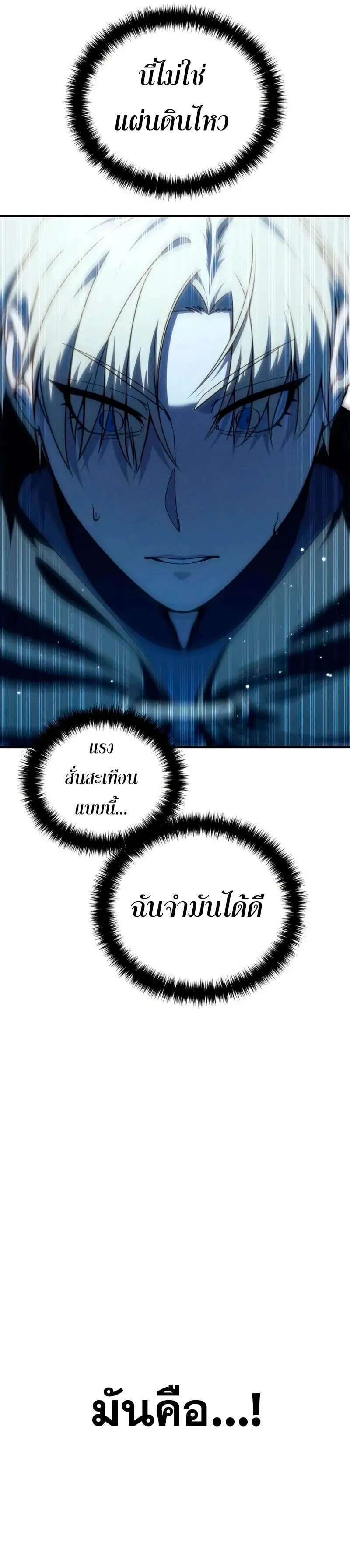 Star-Embracing Swordmaster ตอนที่ 29 หน้า 21