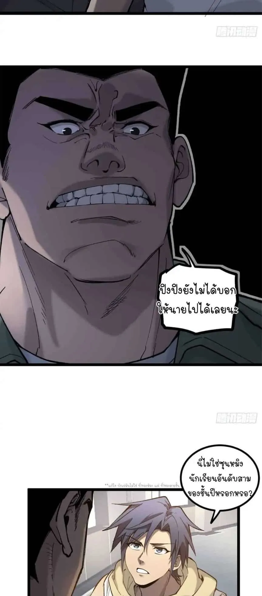 Gatekeeper of the Boundless Worlds ตอนที่ 6 หน้า 5