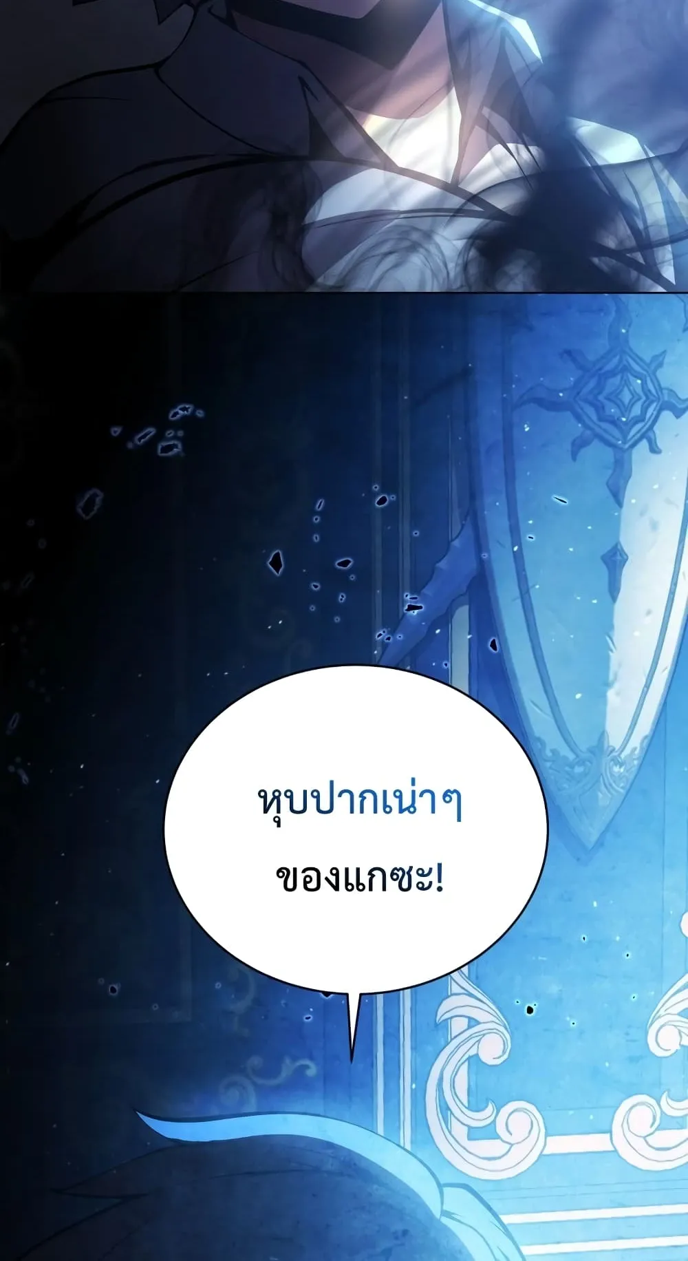 Swordmaster’s Youngest Son ตอนที่ 2 หน้า 43