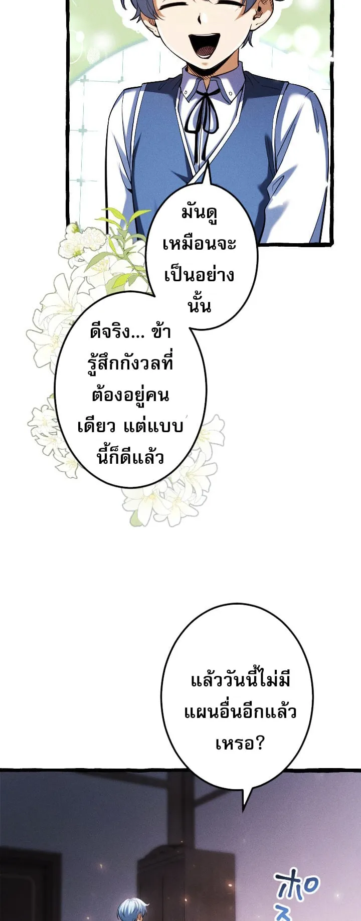 Return of the First Patriarch: The Strongest Reincarnates into His Descendant 1000 Years Later ตอนที่ 6 หน้า 5