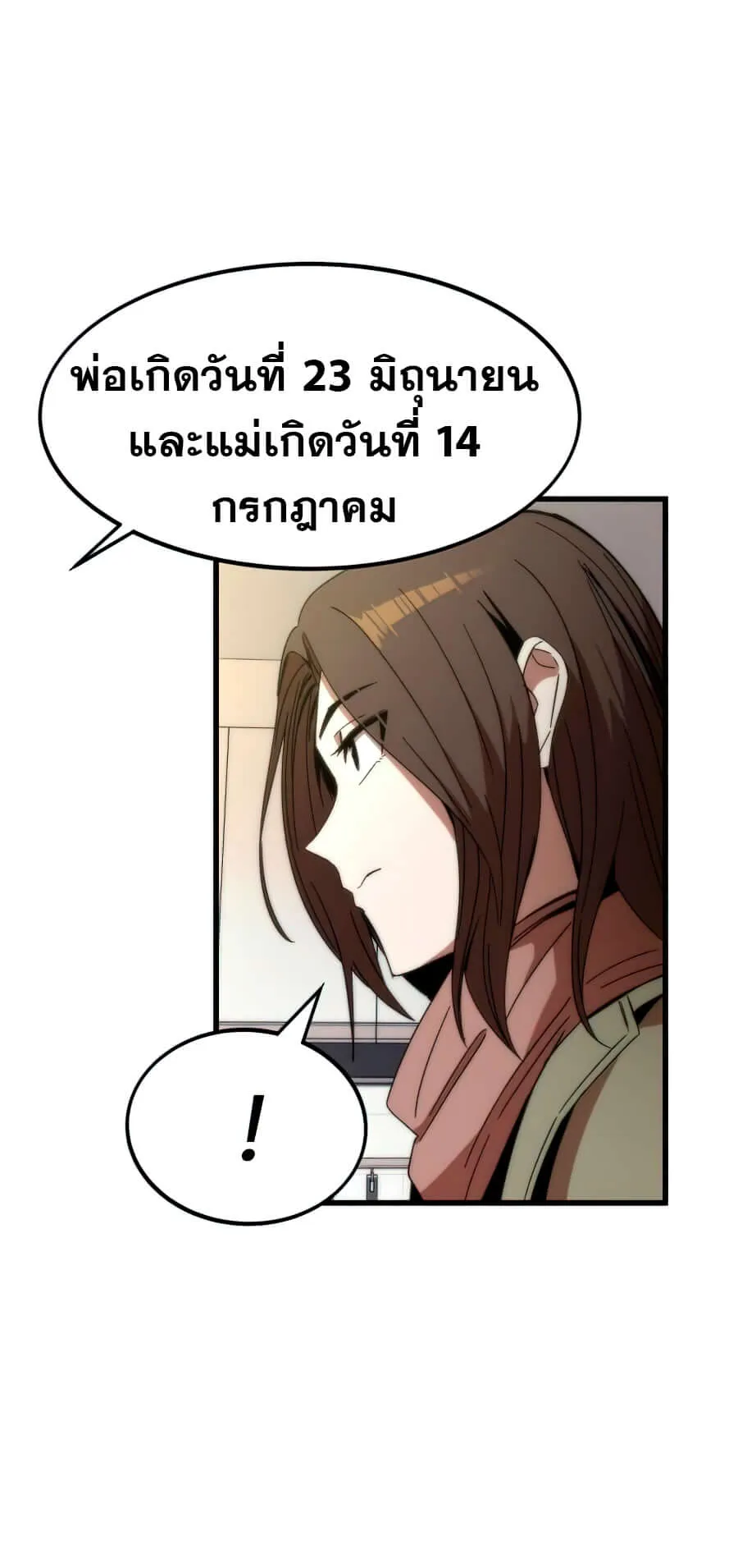 Ultra Alter ตอนที่ 3 หน้า 56