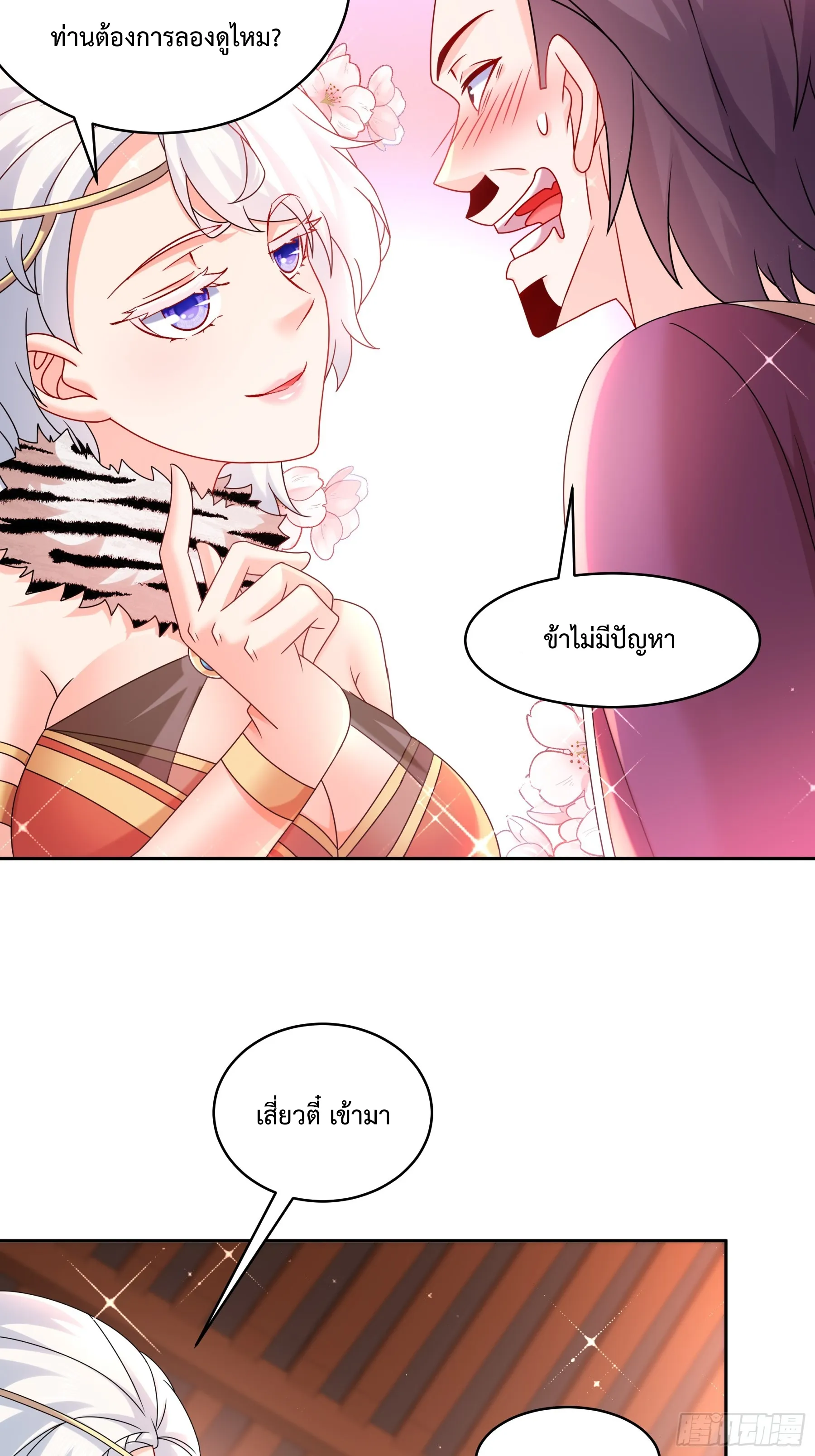 Starting With Seven Stunning Senior Sisters ตอนที่ 4 หน้า 14