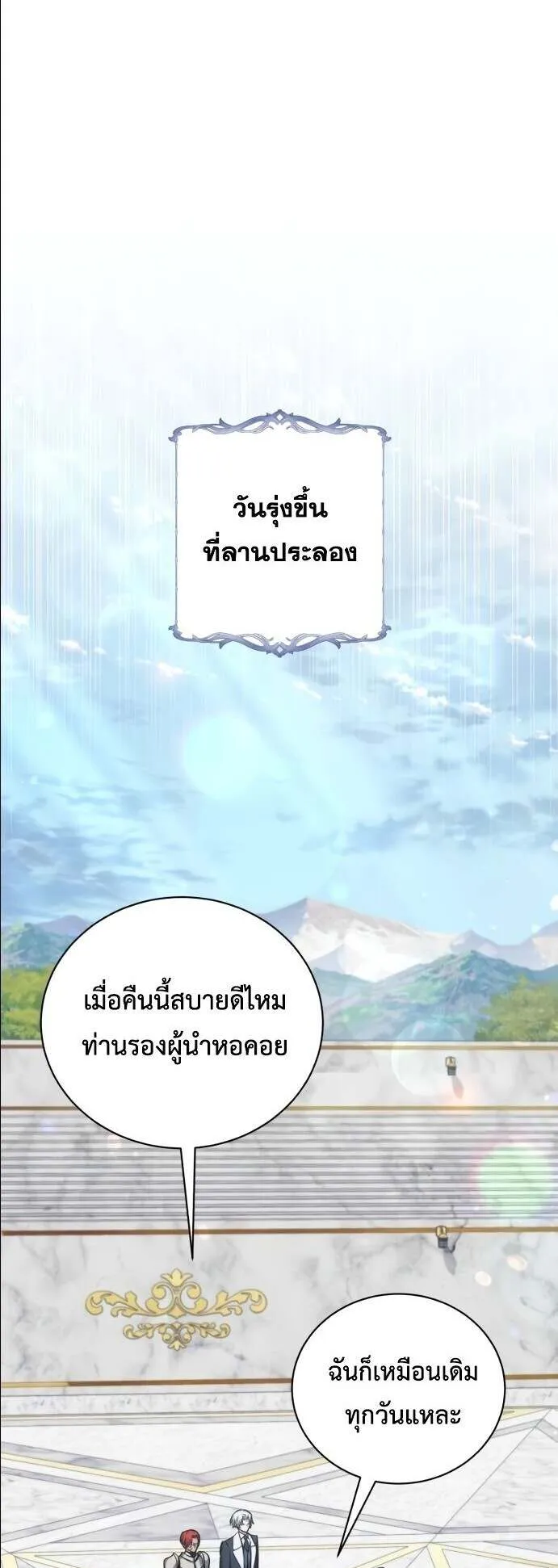 The Magic Tower’s Problem Child ตอนที่ 12 หน้า 27