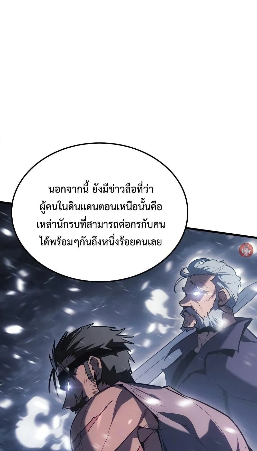 Ice Lord ตอนที่ 14 หน้า 11